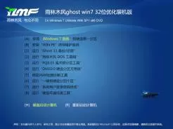 雨林木风ghost win7 32位优化装机版V2016.12