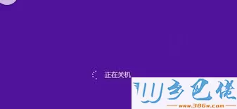 win8系统经常卡在关机界面