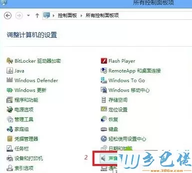 win8改变开关机声音步骤2