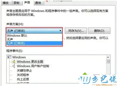 win8改变开关机声音步骤4