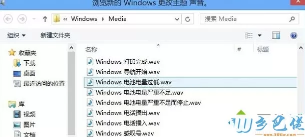 win8改变开关机声音步骤5