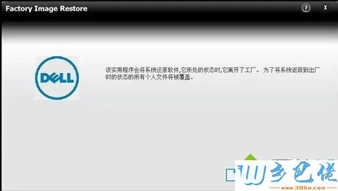 戴尔Dell笔记本恢复出厂预装系统的方法4