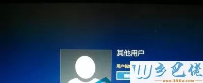 Win8.1开机总是出现系统账户选择界面