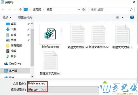 Win8.1系统右键菜单没有“公文包”选项