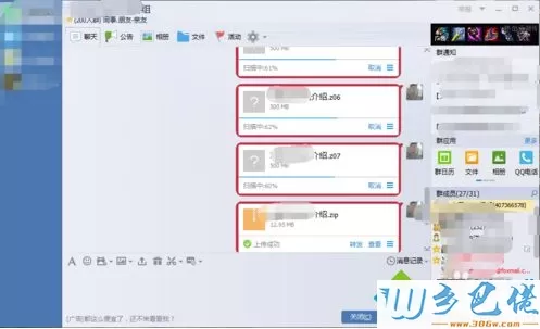 电脑通过QQ发送文件提示文件过大无法上传如何解决7