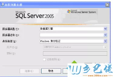 win8系统安装sql2005数据库的方法