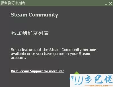 电脑中出现无法邀请Steam好友的问题如何解决1