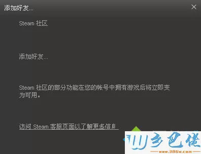 电脑中出现无法邀请Steam好友的问题如何解决2