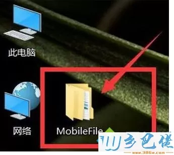 电脑桌面总是自动生成MobileFile文件夹怎么解决