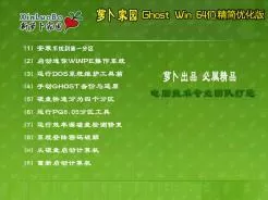 萝卜家园ghost win8 64位精简优化版V2016.12