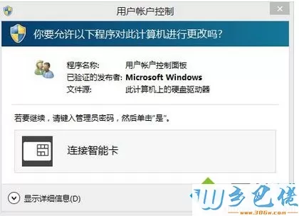 win8.1系统经常提示“连接智能卡”的解决方法