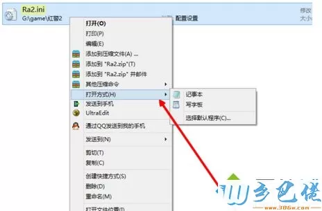 Win8.1系统玩红警2卡死步骤5