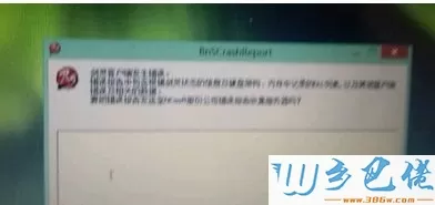 Win8.1系统玩剑灵会一直报错