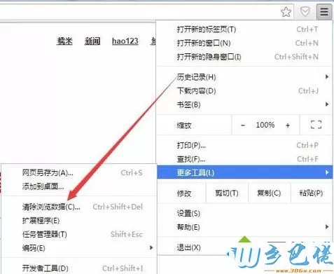 电脑使用谷歌Chrome浏览器部分网页图片无法显示如何解决2