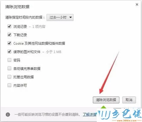 电脑使用谷歌Chrome浏览器部分网页图片无法显示如何解决3