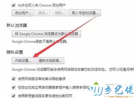 电脑使用谷歌Chrome浏览器部分网页图片无法显示如何解决6