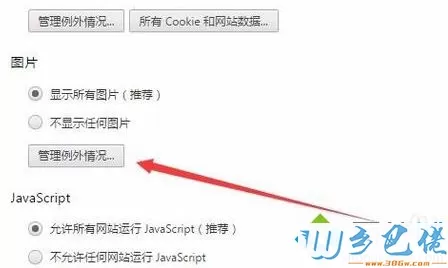 电脑使用谷歌Chrome浏览器部分网页图片无法显示如何解决8