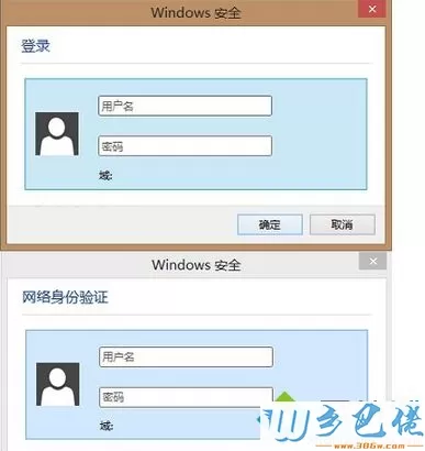 win8经常弹出网络身份验证的解决方法