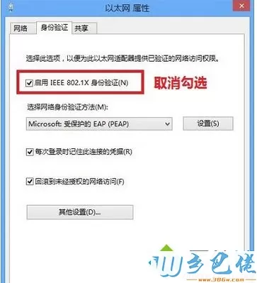 取消“启用IEEE 802.1X身份验证”