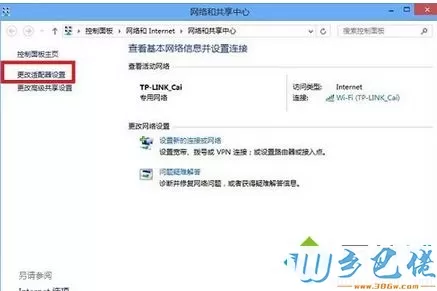点击“更改适配器设置”