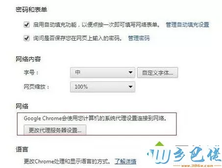 电脑中怎么设置Google Chrome浏览器代理服务器4