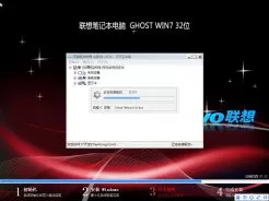 联想笔记本专用ghost win7 32位精简专业版V2016.12