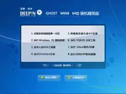 深度技术ghost win8 64位装机精简版V2017.01