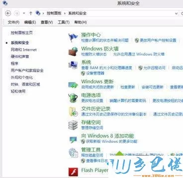 win8系统如何取消定时关机