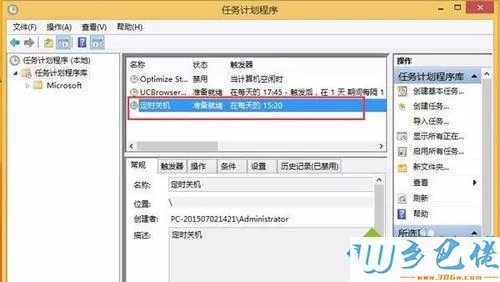 win8系统如何取消定时关机