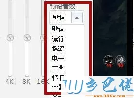 windowsxp系统下设置百度影音声音均衡器的方法