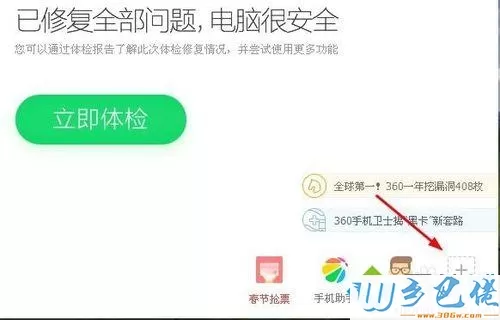 xp系统启用360安全路由器卫士的步骤1