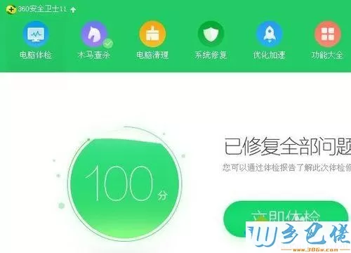 xp系统启用360安全路由器卫士的步骤2