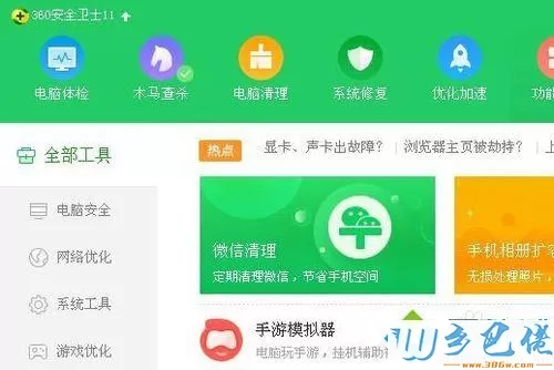 xp系统启用360安全路由器卫士的步骤3