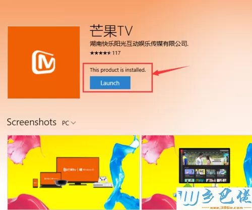 Windows10版芒果TV使用步骤3