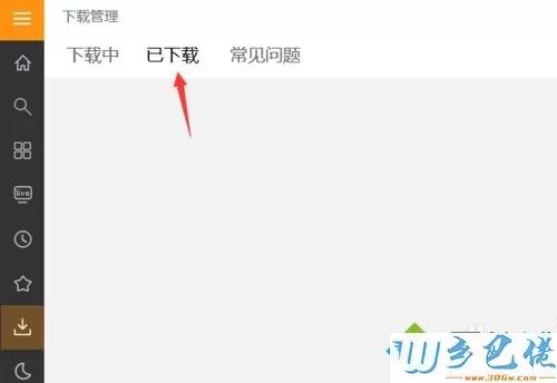 Windows10版芒果TV使用步骤7