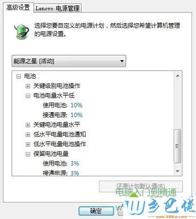 win7系统笔记本严重耗电如何修复