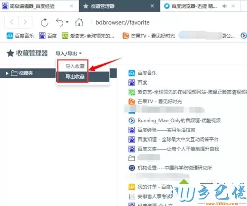 xp系统导出百度浏览器收藏网页地址文件的方法