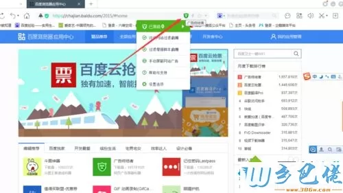 xp系统下百度浏览器安装去广告插件的方法
