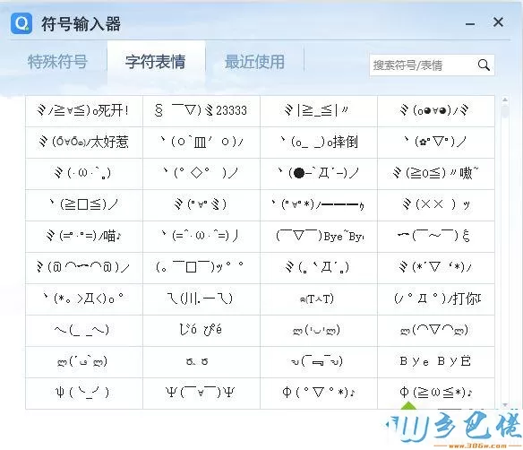 winxp系统下使用QQ拼音输入法输入字符表情的步骤2.1