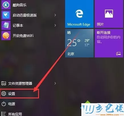 Win10禁用摄像头保护隐私的设置方法