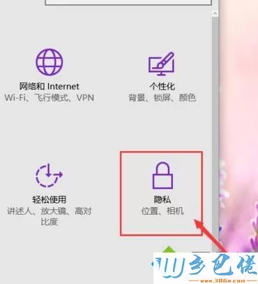 Win10禁用摄像头保护隐私的设置方法