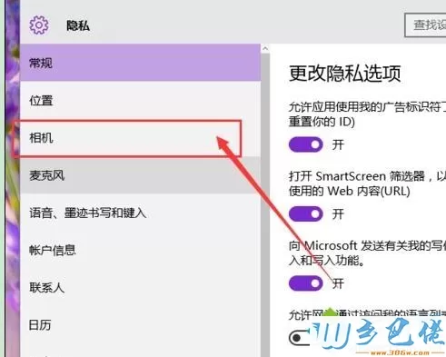 Win10禁用摄像头保护隐私的设置方法