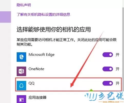 Win10禁用摄像头保护隐私的设置方法