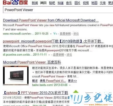 win10电脑没有office软件如何打开ppt文档