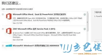 win10电脑没有office软件如何打开ppt文档