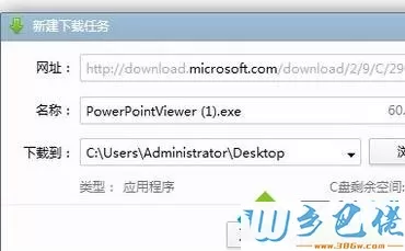 win10电脑没有office软件如何打开ppt文档