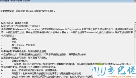 win10电脑没有office软件如何打开ppt文档