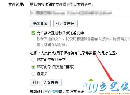 电脑中qq群聊天图片无法查看的解决方法