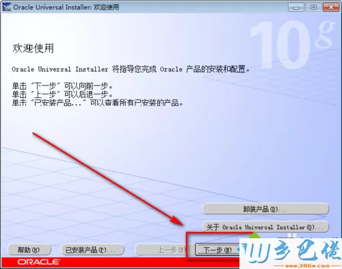 电脑中安装oracle客户端的步骤3