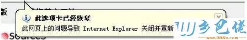 winxp系统中ie浏览器提示“此选项卡已经恢复”怎么解决